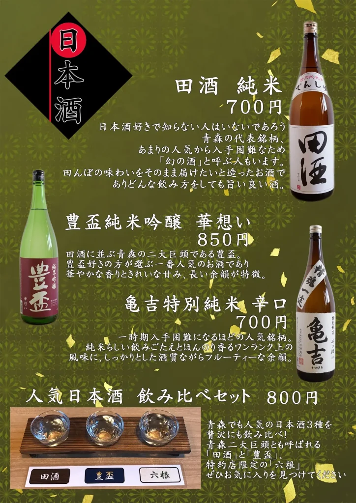 日本酒(左)